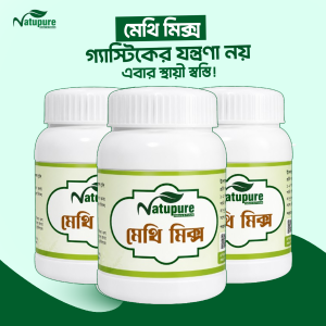 ৩ মাসের মেথি মিক্স পাউডার